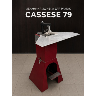 Профессиональный механический сшивной станок Cassese CS79 для багетной мастерской